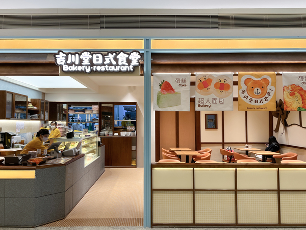吉川堂日式食堂 & 萬(wàn)菱匯店