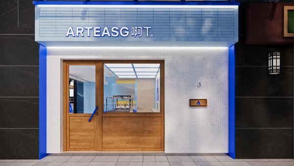 ARTEASG啊T & 長沙五一華府店
